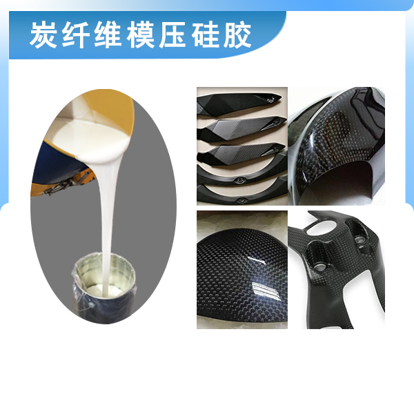 炭纖維模壓硅膠 炭纖維模壓硅膠