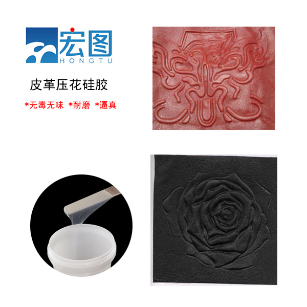 皮革壓花硅膠，實現皮革個性化定制的新選擇