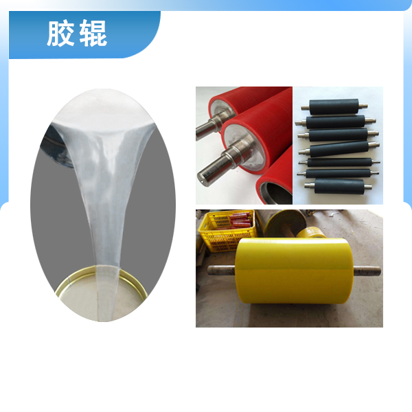 必備神器專用液體硅膠，讓膠輥煥然一新