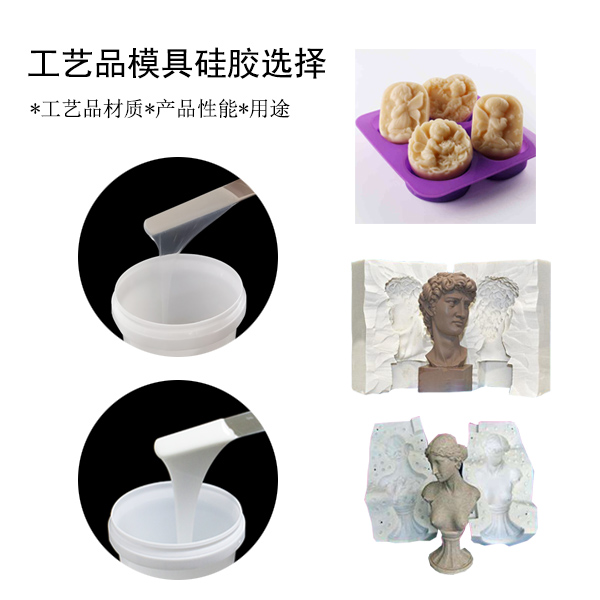 宏圖工藝品模具硅膠，讓你的作品更出彩！